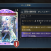 『シャドウバース ワールズビヨンド』雑カード語り　その116