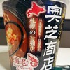 味の変化が楽しめるおすすめカップ麺！奥芝商店監修 海老だしスープカレー味ラーメン