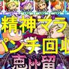最大10個 メンタルマラソンで石回収できるか パワチャン恵比留 パワプロアプリ 気になる 仮