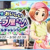 「目指せおいしいクレープ屋さん♪ アイドルチャレンジ」開催！