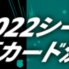 2022年のSC相模原、開幕戦は、3月19日（土）VS  アスルクラロ沼津！（2022/2/5）