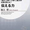 "認識合わせ"し過ぎ問題~伝える力を身に着けよう~