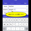 iOS7の通知センターをURLスキーム・メニューに変える AppGate