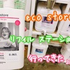 【ニュージーランドはエコの国？】eco storeのリフィルステーションに行ってみた