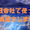 昨日会社で使ったVBA紹介します🚀