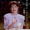 シャンタル・アケルマン『アメリカン・ストーリーズ／食事・家族・哲学』(1988/仏＝ベルギー)