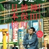 「神田・神保町・日本橋」大人の首都圏散策マガジン新刊!!『散歩の達人』5月号