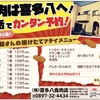 【参加店舗情報】喜多八食肉店