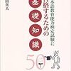 日本語教育に関連する本いろいろ