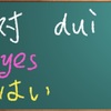 一日ワンフレーズでトリリンガルに/practice1 phrase per day to become a trilingual/每日一句 练就三语名人(9）