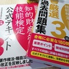 知的財産管理技能検定３級受けてきました【２０２１年１１月７日】