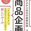 エッセイ、ドンキーマカセ、商品化？