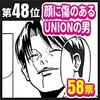 【アンデッドアンラック】顔に傷のあるUNIONの男