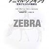 アニマル・シンキング 7冊目