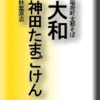 稲荷町支那そば大和/神田たまごけん秋葉原店