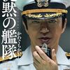 【マンガ・映画】最近、好きなマンガが実写映画化される件！映画「沈黙の艦隊」「ゴールデンカムイ」