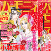 ハーモニィ Romance 増刊 2015年03月号 バーバラ・カートランド特集号