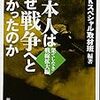 日本人はなぜ戦争へと向かったのかー果てしなき戦線拡大編ー