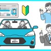 コラム転載：「運転免許」がいらない 学歴不要 完全週休2日 月給30万円以上の仕事・求人情報