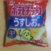 カルビーのポテトチップス　うすしお味　を食べてみました　まぁド定番ですな