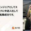 モバイルエンジニアとして株式会社スマートバンクに中途入社して半年。正直転職成功です。
