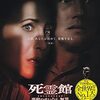 死霊館　悪魔のせいなら、無罪【映画・感想】この愛だけは、真実。★★★☆(3.8)