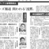 朝日新聞が「沈黙」の自己検証を第三者の意見とともに公表～教訓を明確にし組織内に徹底させるために