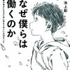 やりたい仕事、面白い仕事、楽しい仕事、、働くとは。