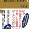 『官僚利権』を読んでたら