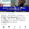 2019/10/20 keddy niguフロイド・メイウェザー インタビュー(日本語）Floyd Mayweather トレーニング、練習、テクニック、成功についてスピーチ会見 ミット アスリート ボクシング 那須川天心 パッキャオ