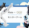 【限定コラボ】Pixioと「NORTHEPTION」所属人気ストリーマー「417」の特別デザインモニターアームが完全受注生産で予約開始！