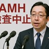 熊本県AMH検査中止はなぜ？セクハラ批判の理由と真相を解説