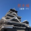 修学旅行、無事に終了！