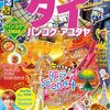 なぜタイの観光客数が減少しているのか？