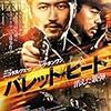 　バレット・ヒート-消えた銃弾- [DVD] 