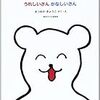 「疎ましい力」こそが、才能かも？エスパーなれーちゃん