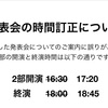 2部の開演時間も間違えてしまいました.ᐟ.ᐟ