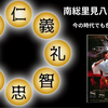 「南総里見八犬伝」と角川映画『里見八犬伝』感想｜江戸文学の傑作と1983年映画の魅力を語る