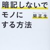 英語を暗記しないでモノにする方法