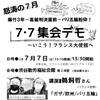 ５/２８(火)、控訴審が結審。爆竹抗議の積極的な意義、公安刑事司法の問題を明らかにする！傍聴へ！