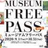 小田急、箱根の6美術館が利用できる「ミュージアムフリーパス」