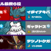 【S4最終6位】SNOW GOD FANG【ポケモンSV】