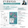 谷川嘉浩×朱喜哲 令和人文主義☆Night vol.1　