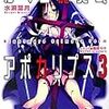 水瀬葉月「ぼくと魔女式アポカリプス3 Nightmare Crimson Form」isbn:9784840238830