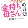 貧困OLから資産6億をつかんだ「金持ち母さん」の方法