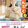 NHK朝ドラ「まんぷく」笑顔のヒロイン安藤サクラ！福子と萬平の恋・結婚に注目♡あらすじ・ネタバレ