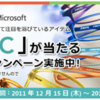 「J!NS PC」が当たる - Club Microsoft