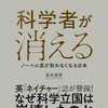 ​大学同士のマッチングシステム開発へ、文科省支援。