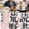 『10』表紙が怖いよ！笑だが、名著！読書という荒野