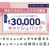 【早期終了】セゾンカードのショッピングリボ最大3万円還元キャンペーンの活用法と注意点